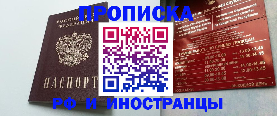 прописка законно в Камышлове