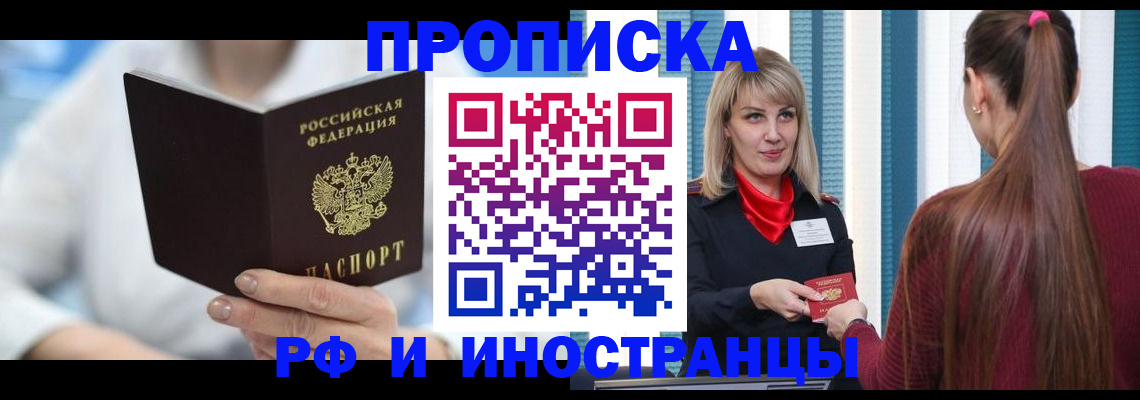 купить прописку в Камышлове